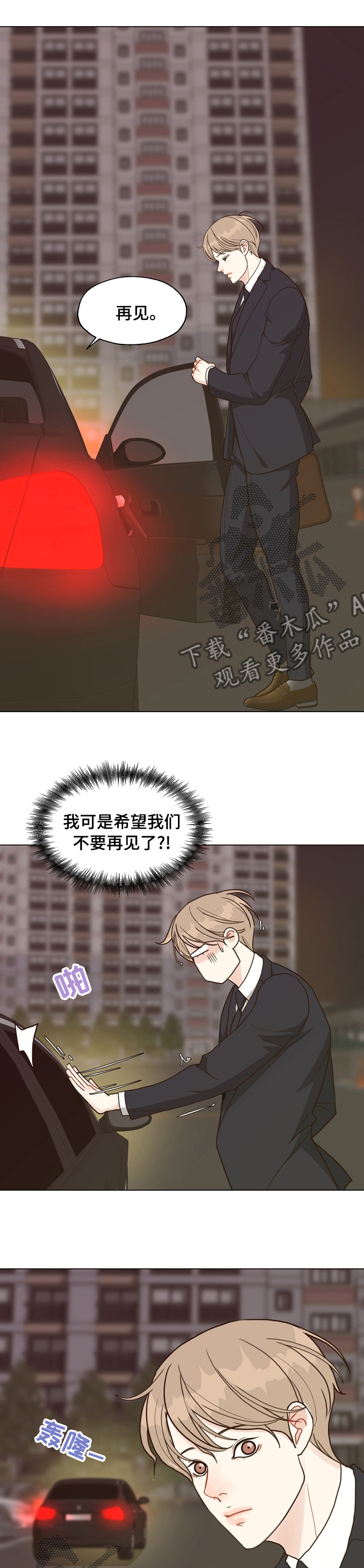 《法医疑云》第72章【第二季】好久不见 第1页