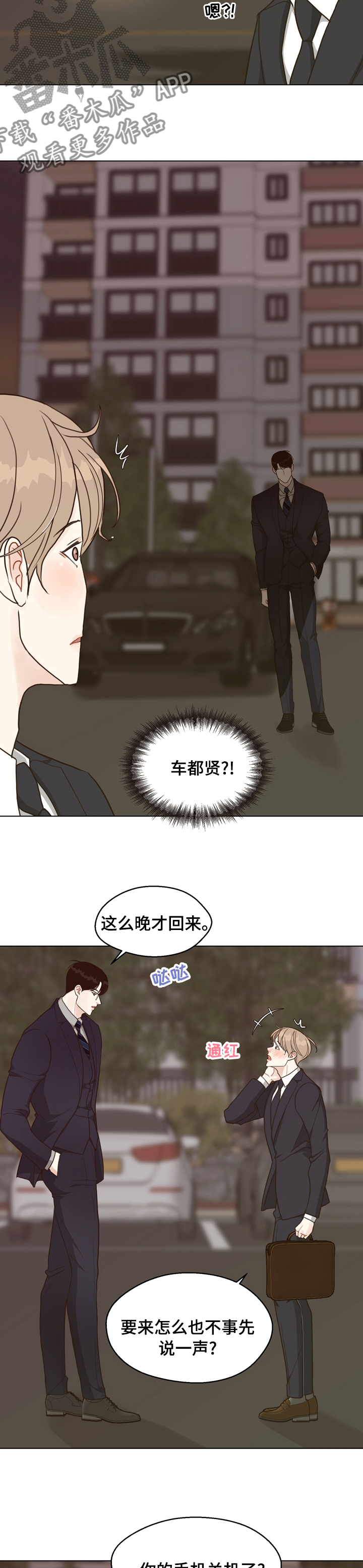 《法医疑云》第72章【第二季】好久不见 第2页