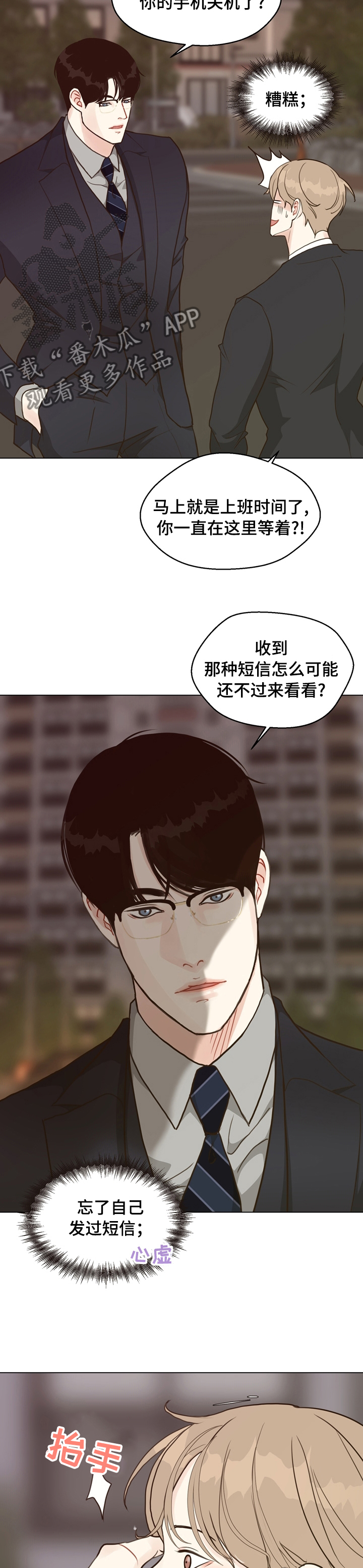 《法医疑云》第72章【第二季】好久不见 第3页