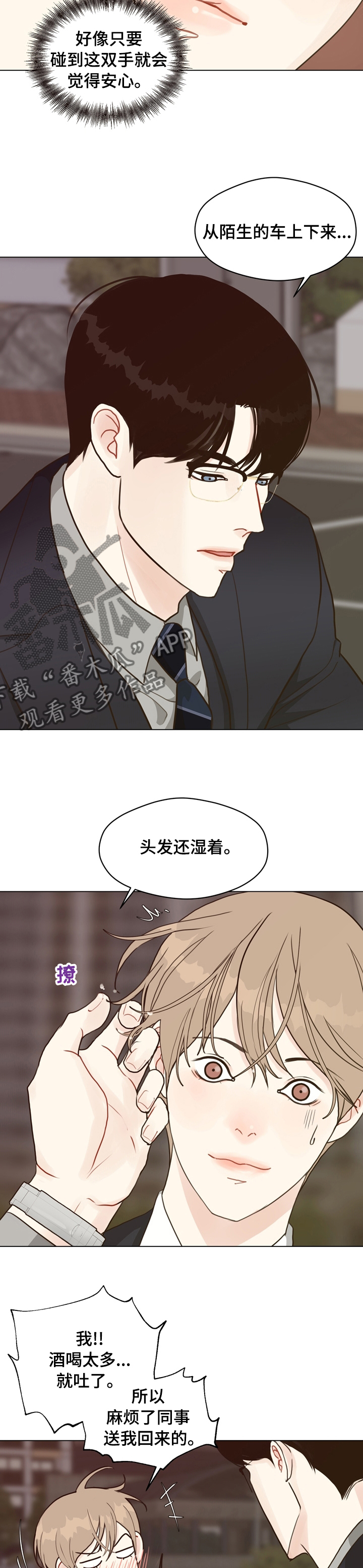 《法医疑云》第72章【第二季】好久不见 第5页