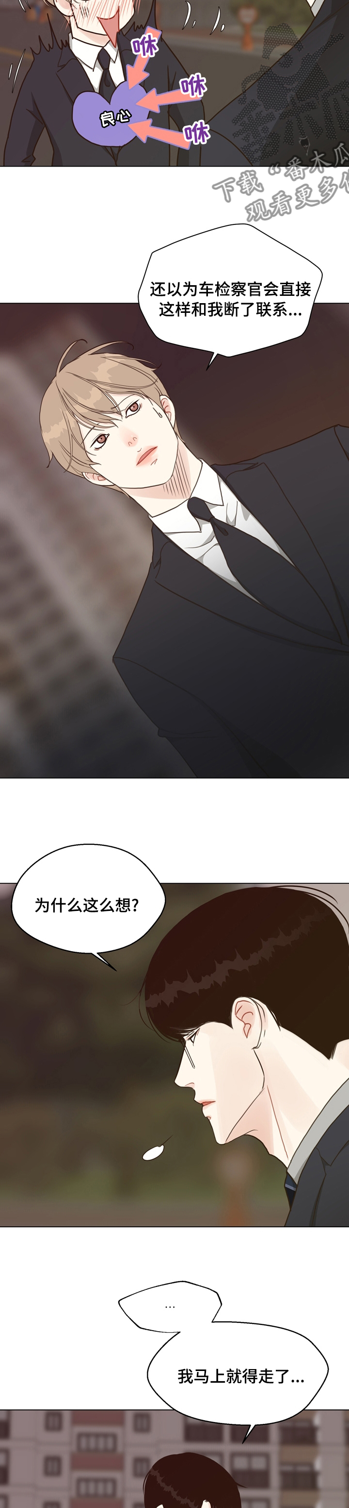 《法医疑云》第72章【第二季】好久不见 第6页