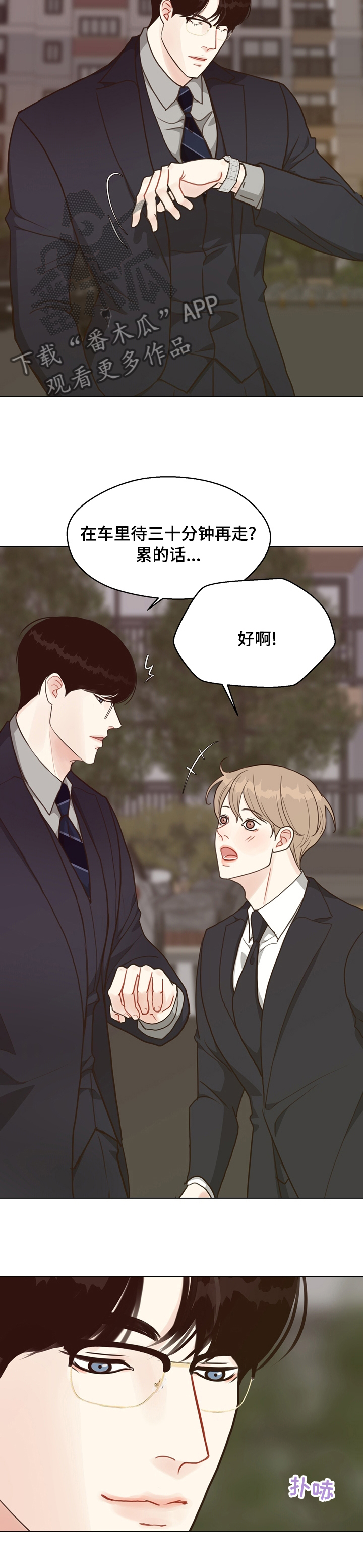 《法医疑云》第72章【第二季】好久不见 第7页