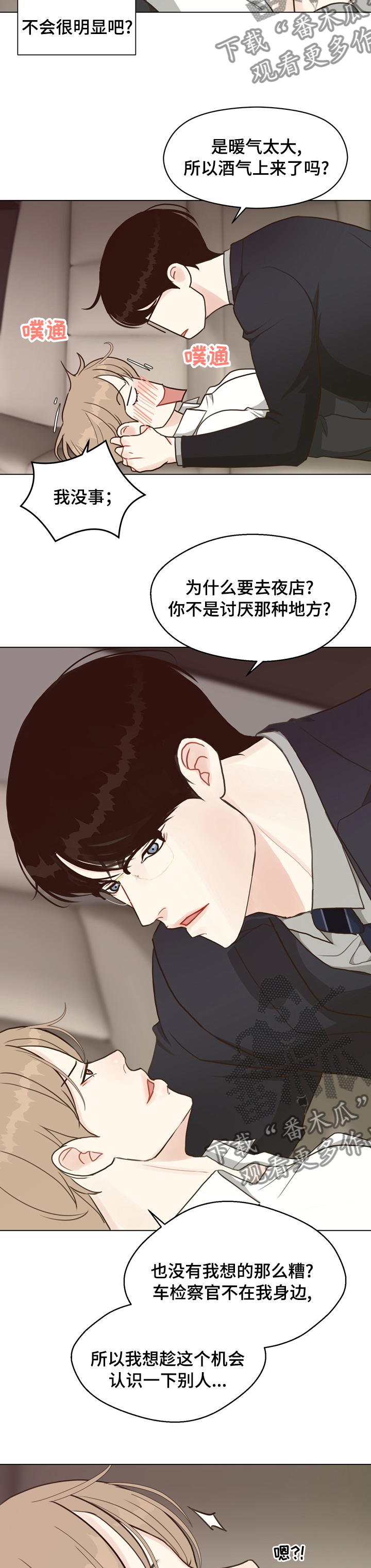 《法医疑云》第72章【第二季】好久不见 第9页