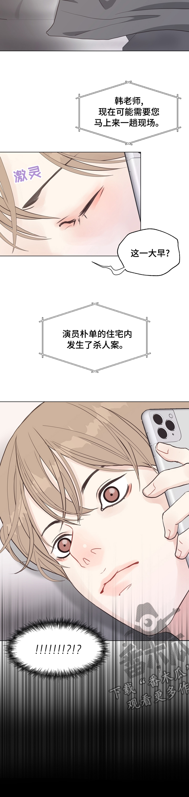 《法医疑云》第73章【第二季】案件 第10页