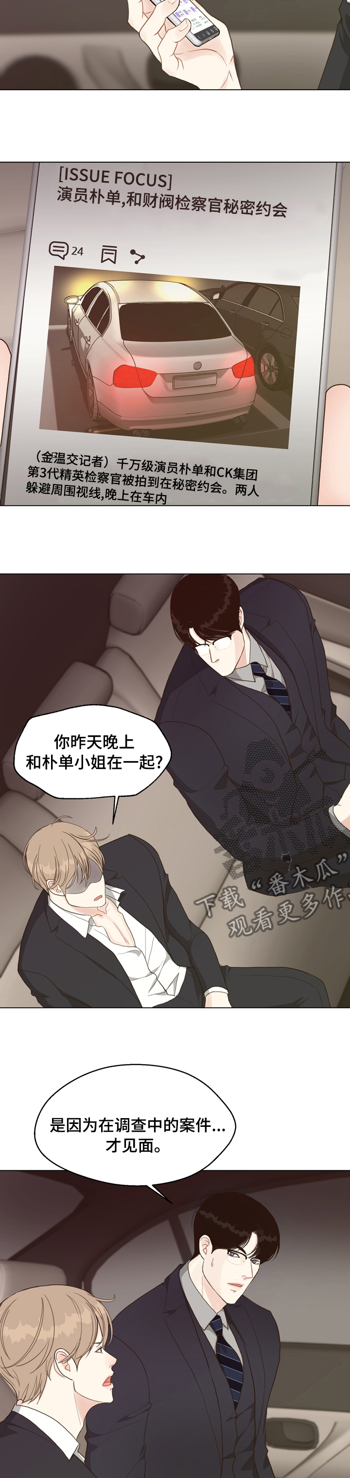 《法医疑云》第73章【第二季】案件 第6页