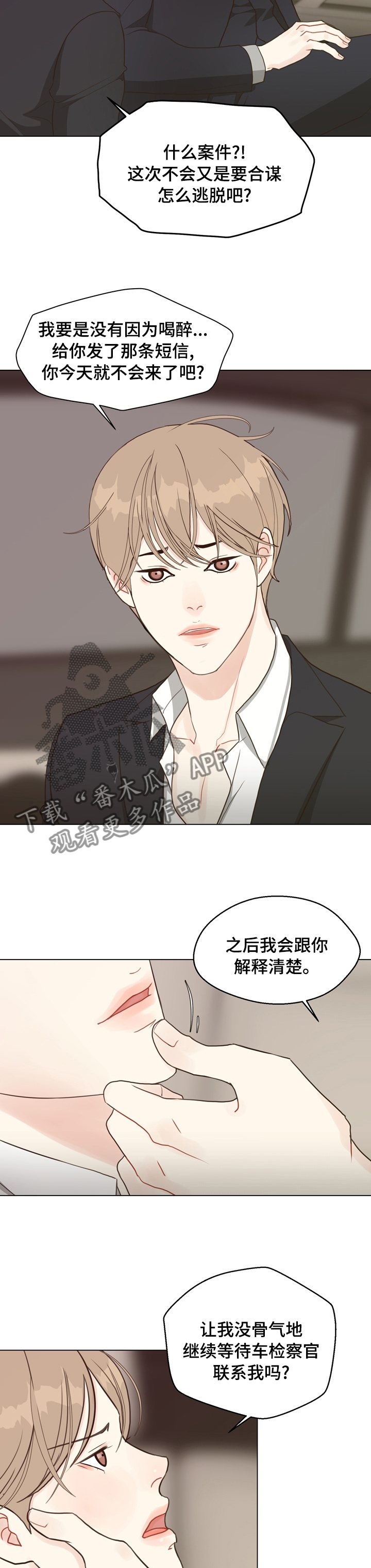 《法医疑云》第73章【第二季】案件 第7页