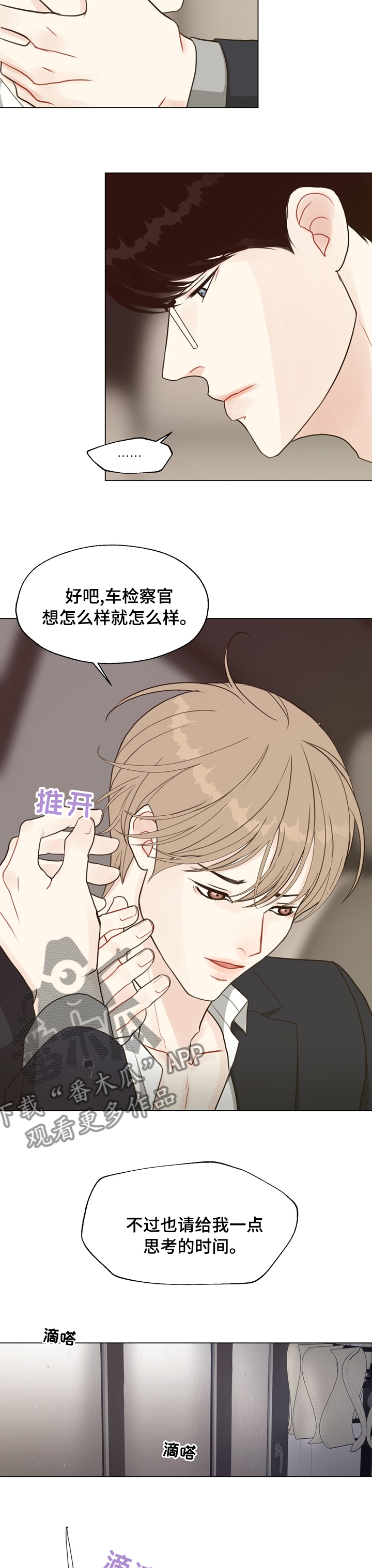 《法医疑云》第73章【第二季】案件 第8页