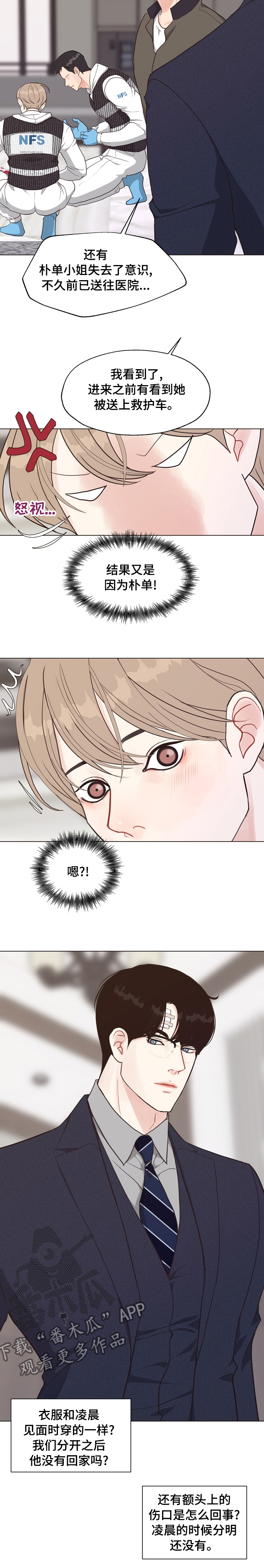 《法医疑云》第74章【第二季】敏感 第11页