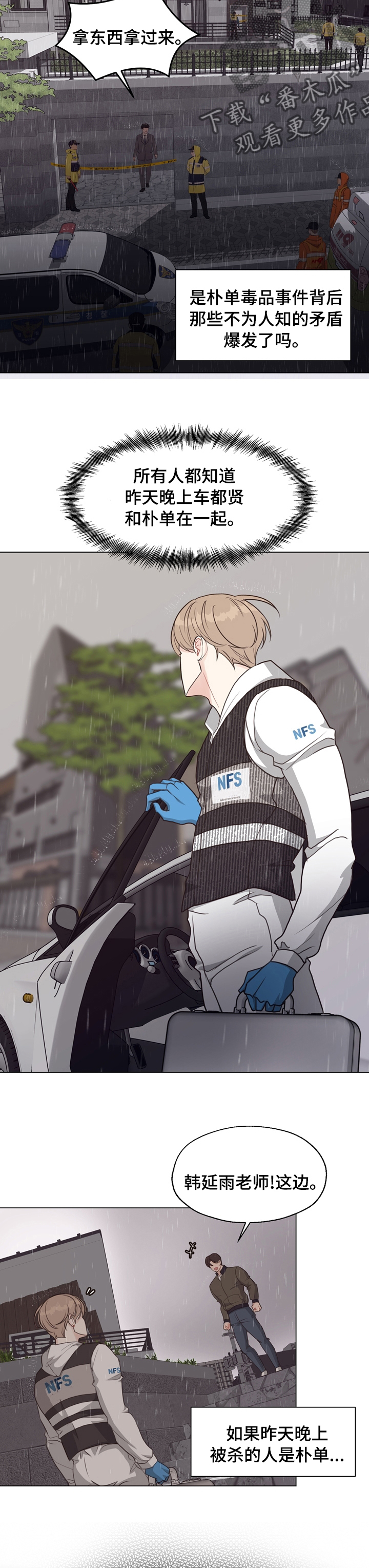 《法医疑云》第74章【第二季】敏感 第2页