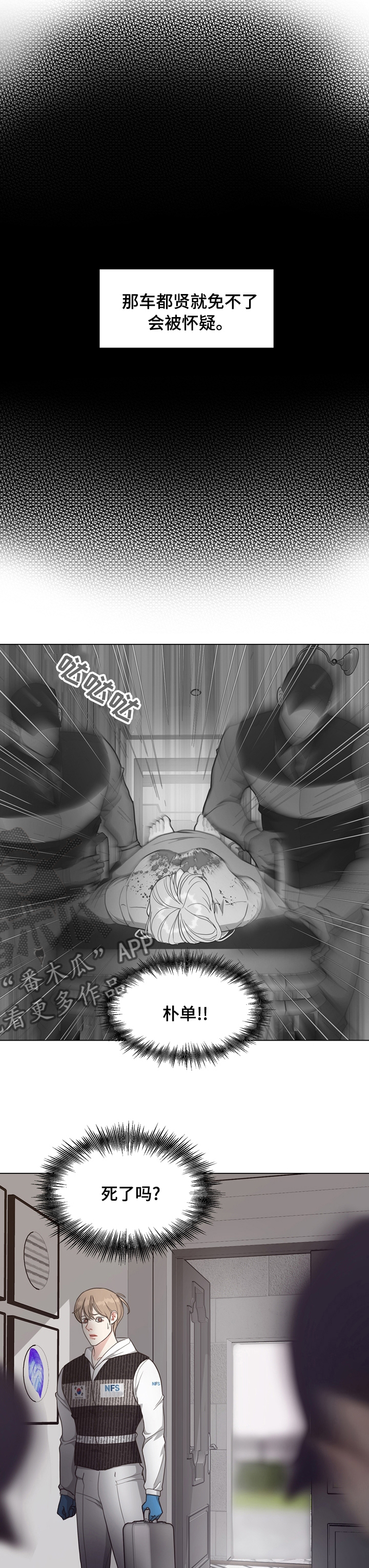 《法医疑云》第74章【第二季】敏感 第3页