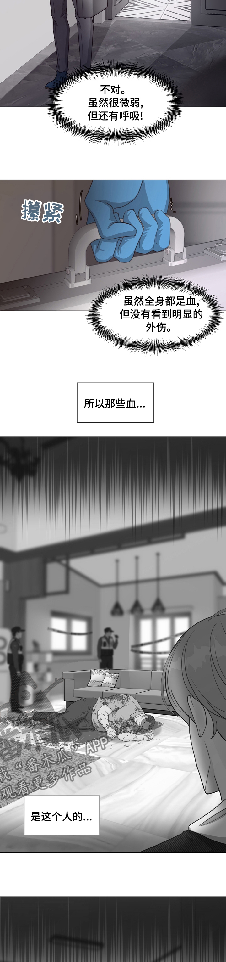 《法医疑云》第74章【第二季】敏感 第4页