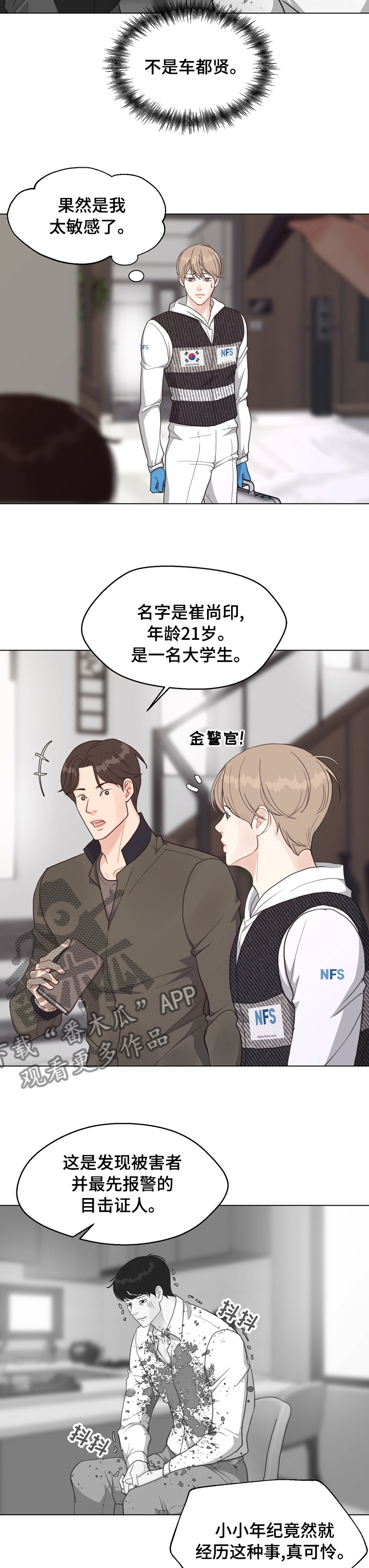 《法医疑云》第74章【第二季】敏感 第6页