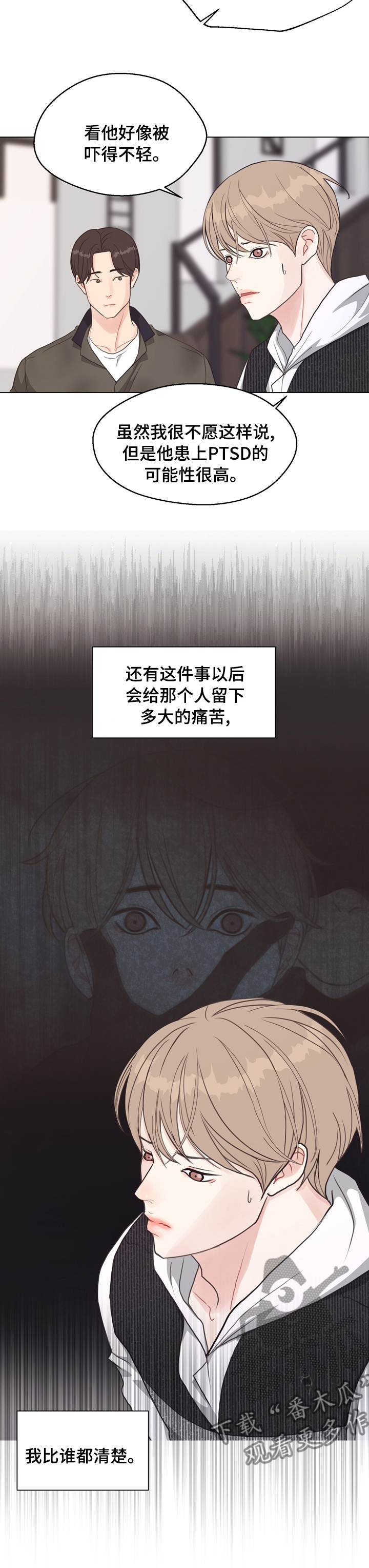 《法医疑云》第74章【第二季】敏感 第7页