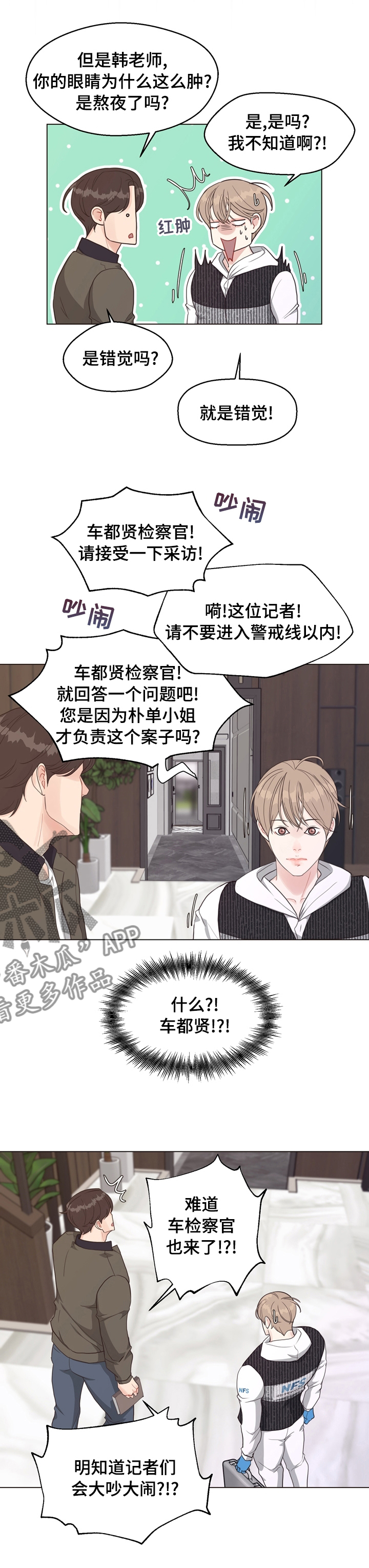 《法医疑云》第74章【第二季】敏感 第8页
