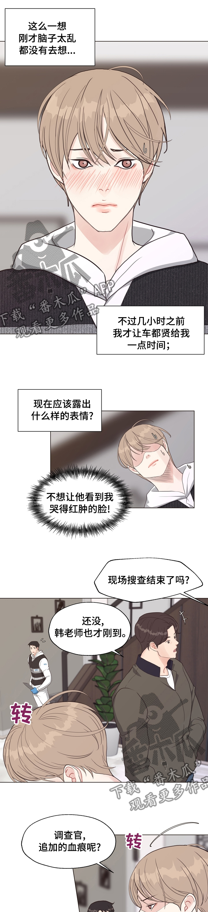 《法医疑云》第74章【第二季】敏感 第9页