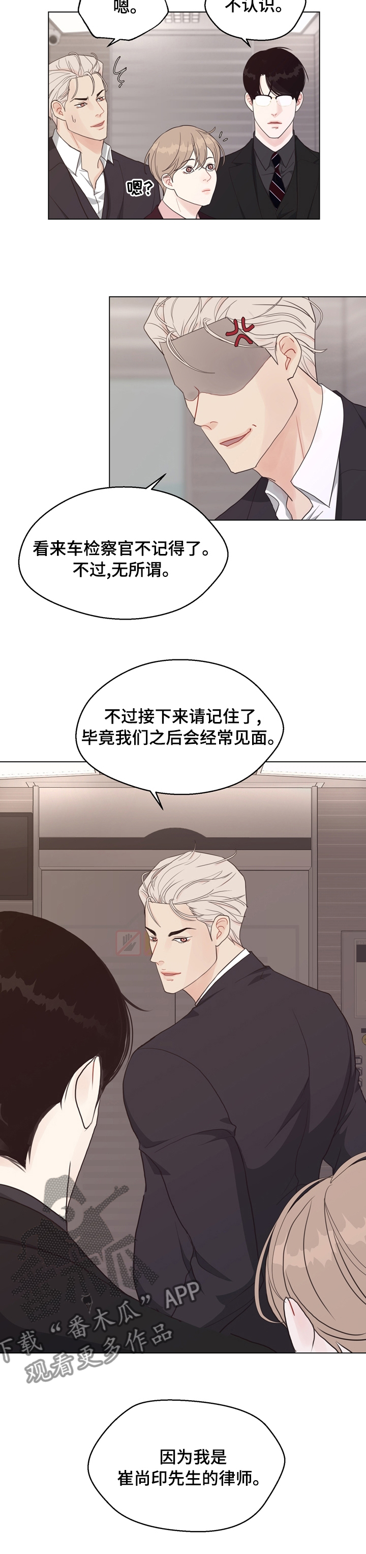 《法医疑云》第77章【第二季】请记住了 第11页