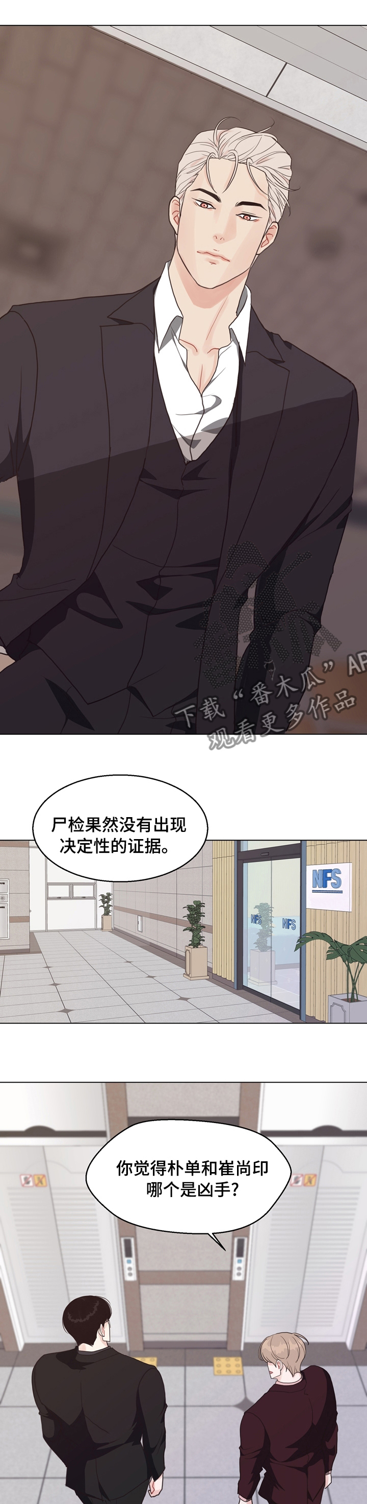 《法医疑云》第77章【第二季】请记住了 第1页
