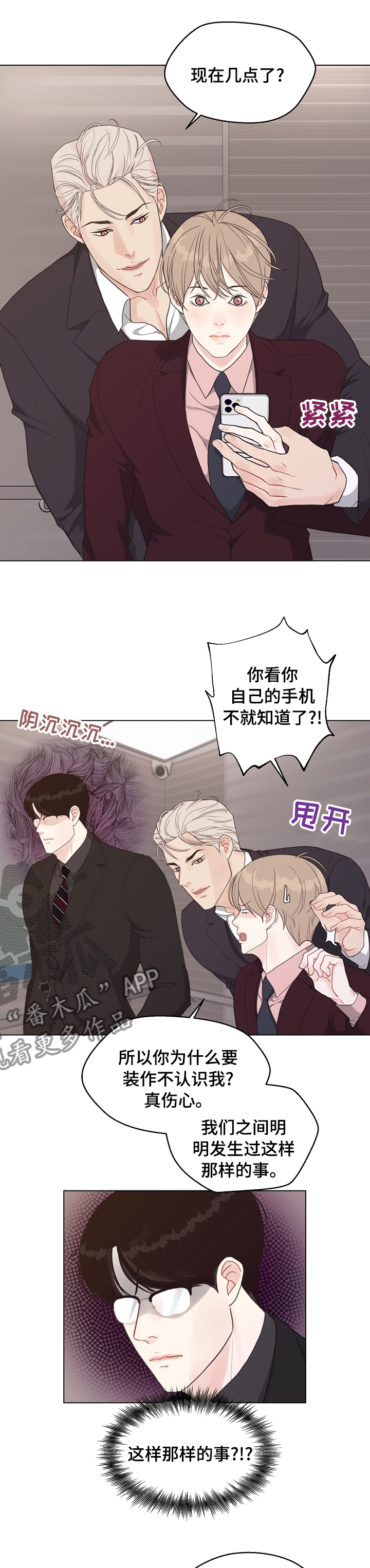 《法医疑云》第77章【第二季】请记住了 第5页