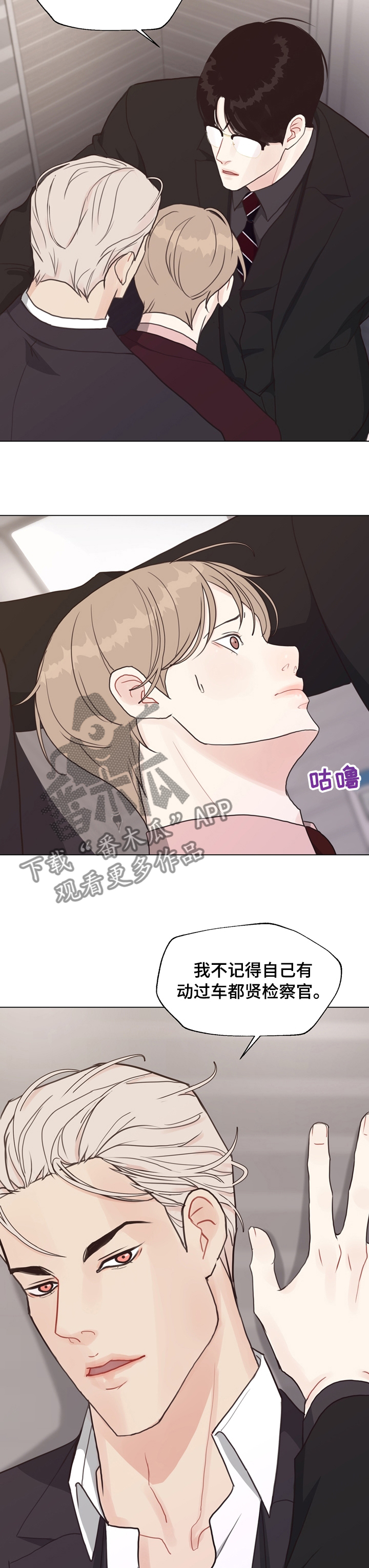 《法医疑云》第77章【第二季】请记住了 第8页