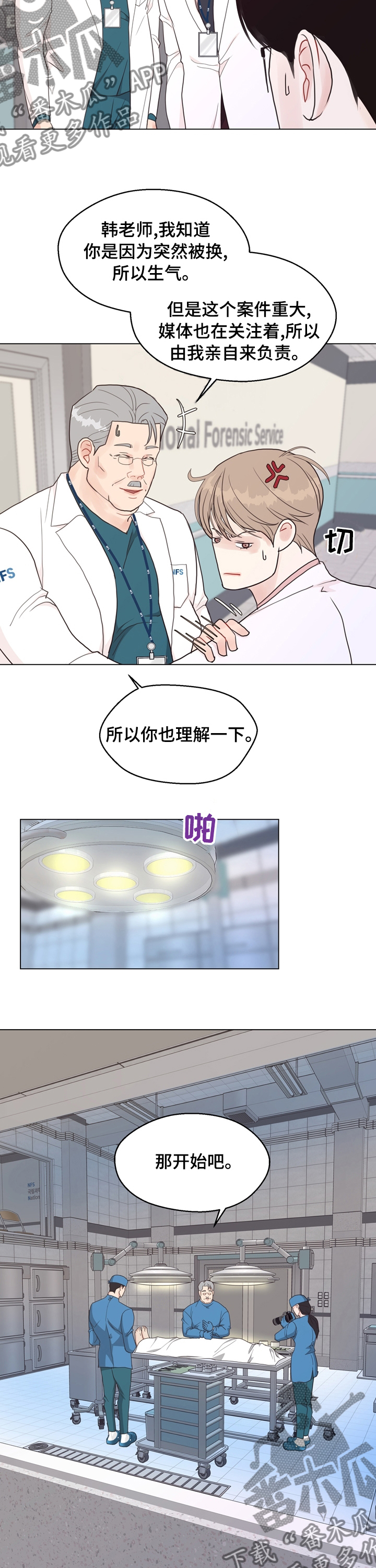 《法医疑云》第76章【第二季】插手 第10页
