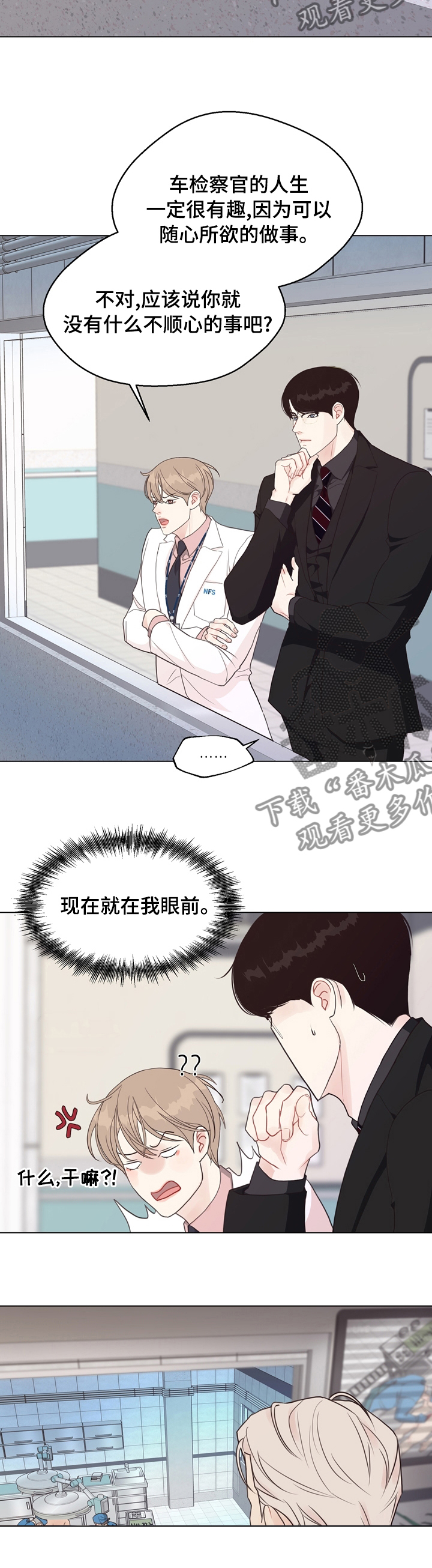 《法医疑云》第76章【第二季】插手 第11页