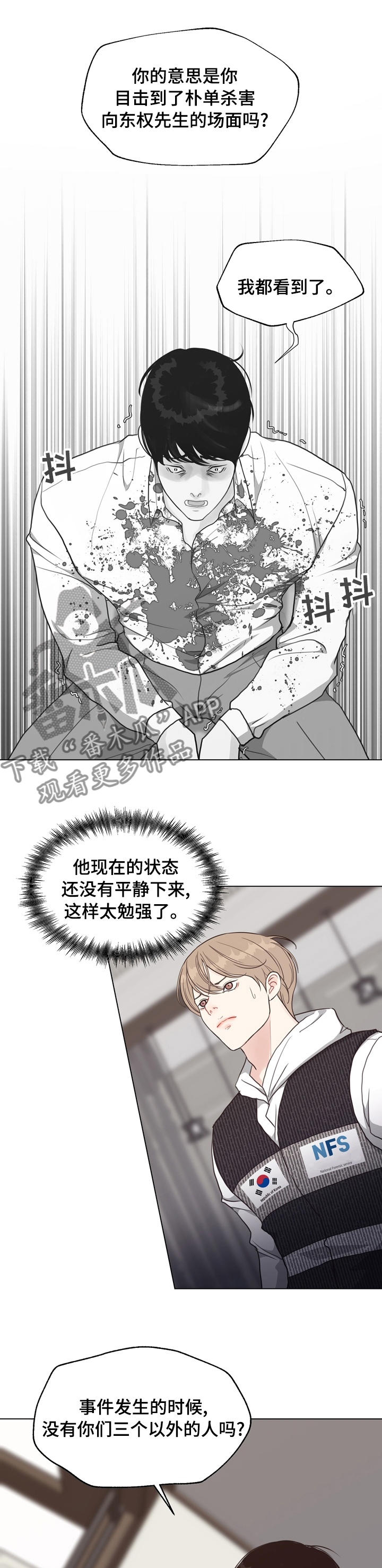 《法医疑云》第76章【第二季】插手 第1页