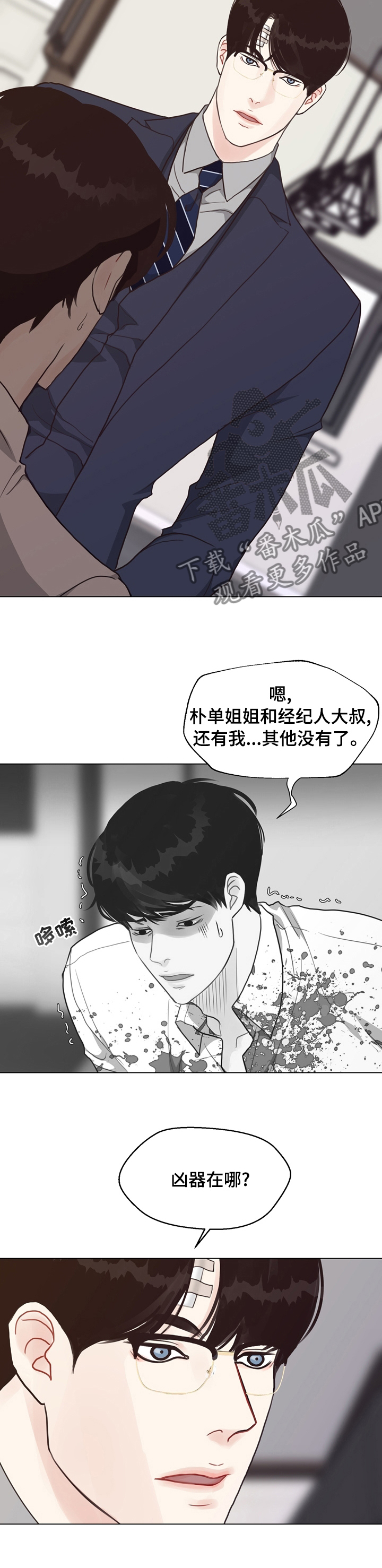 《法医疑云》第76章【第二季】插手 第2页