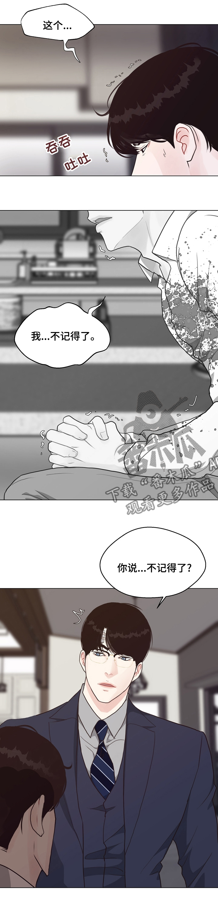 《法医疑云》第76章【第二季】插手 第3页