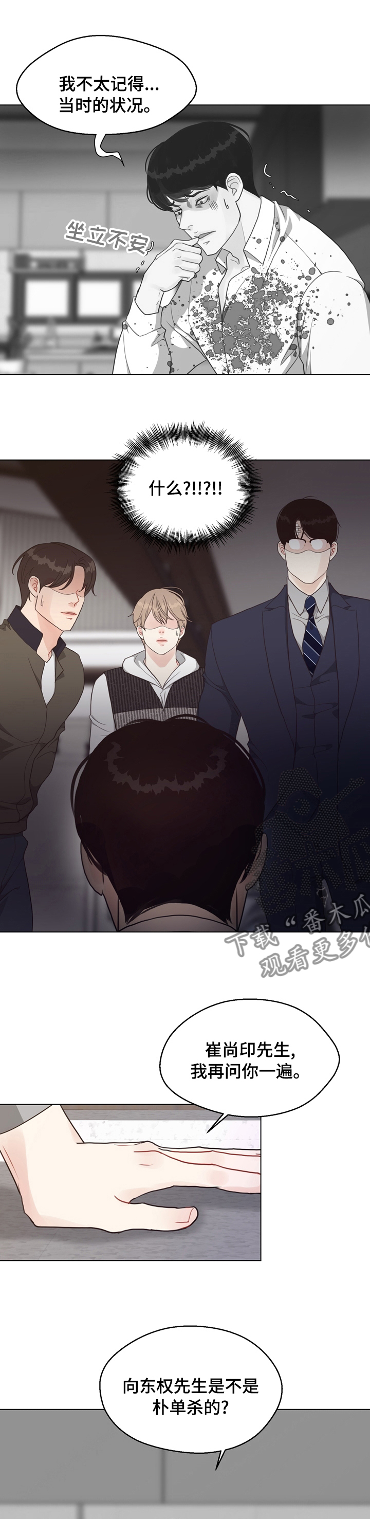 《法医疑云》第76章【第二季】插手 第4页