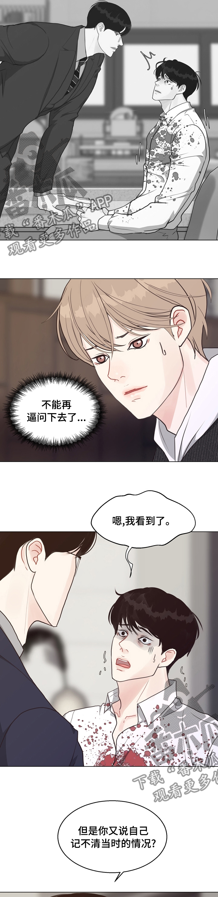 《法医疑云》第76章【第二季】插手 第5页