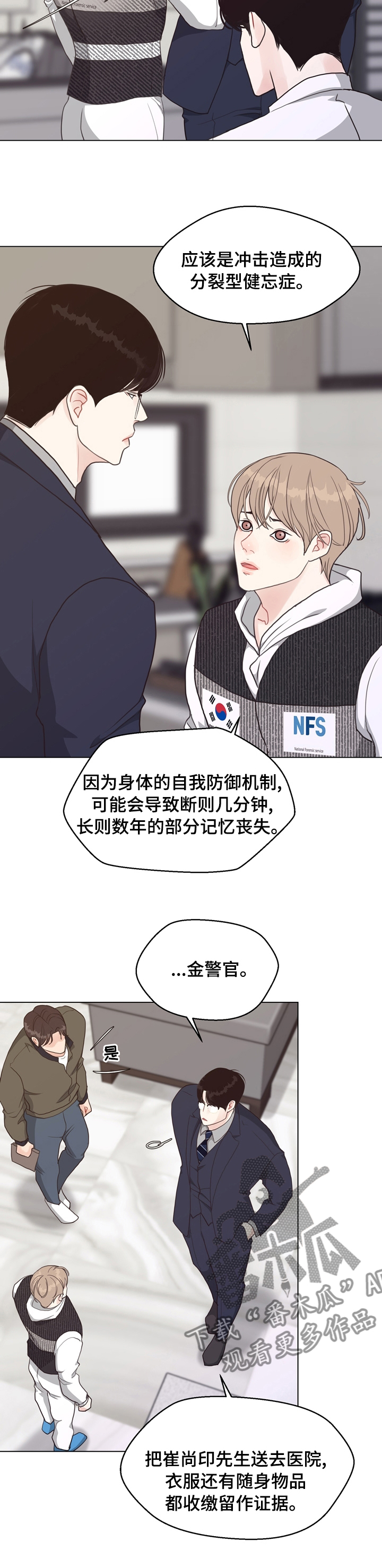 《法医疑云》第76章【第二季】插手 第7页