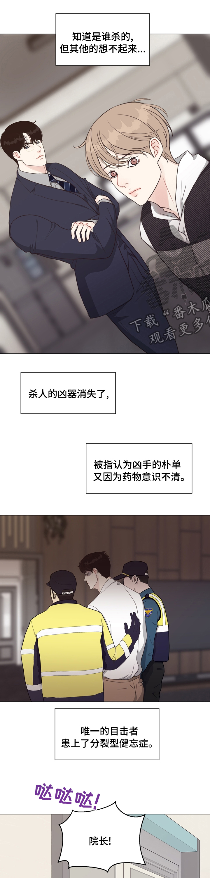 《法医疑云》第76章【第二季】插手 第8页