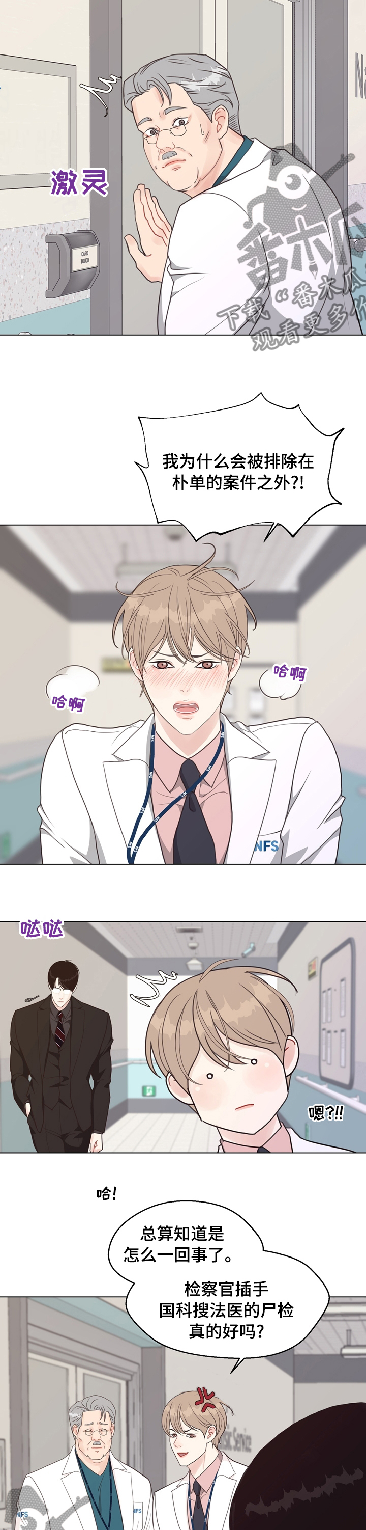 《法医疑云》第76章【第二季】插手 第9页