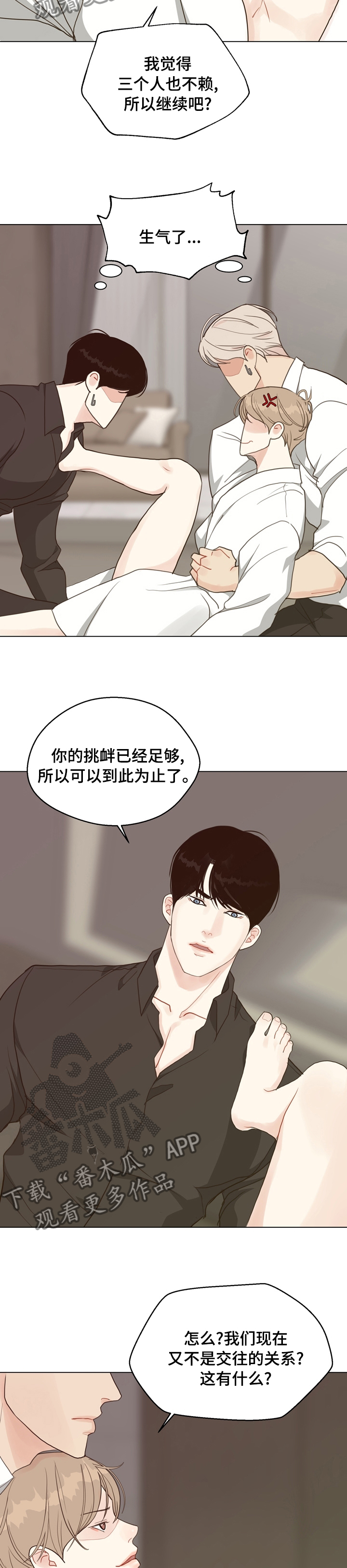 《法医疑云》第80章【第二季】把自己坑了 第4页