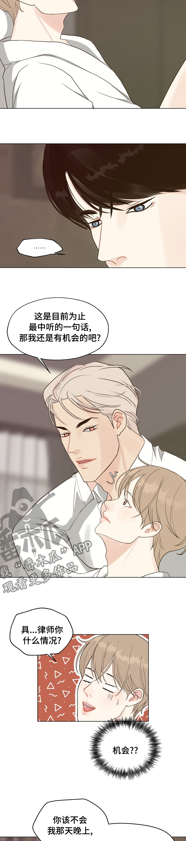 《法医疑云》第80章【第二季】把自己坑了 第5页