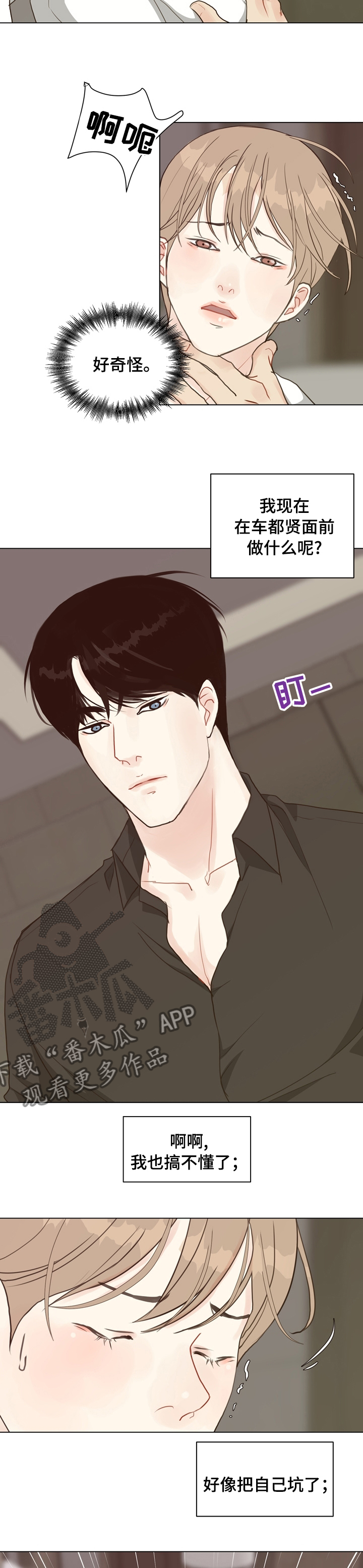 《法医疑云》第80章【第二季】把自己坑了 第8页