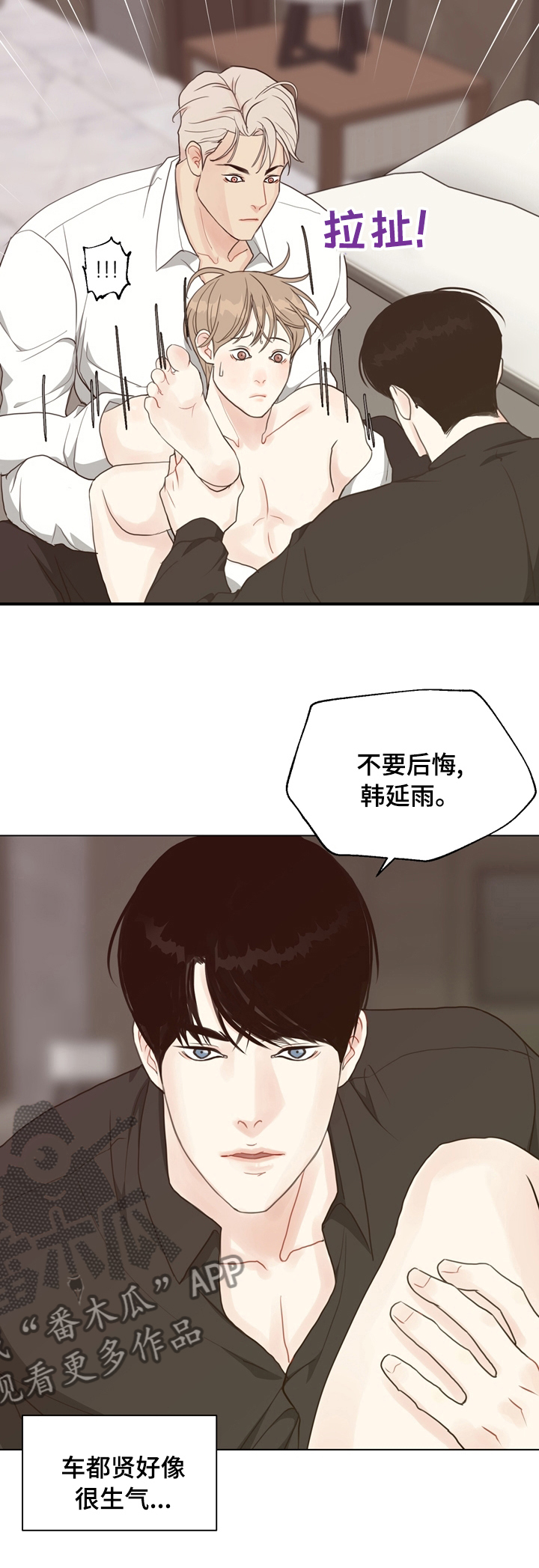 《法医疑云》第80章【第二季】把自己坑了 第9页