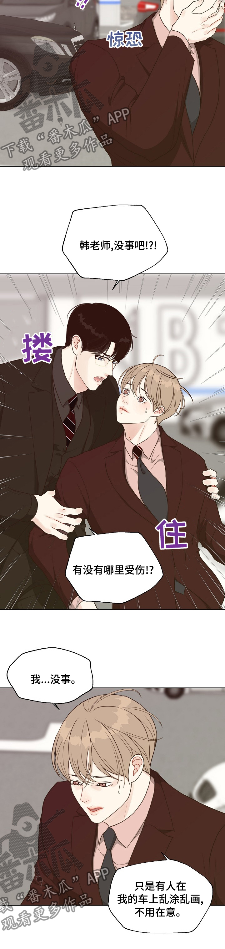 《法医疑云》第78章【第二季】去我家吧 第3页