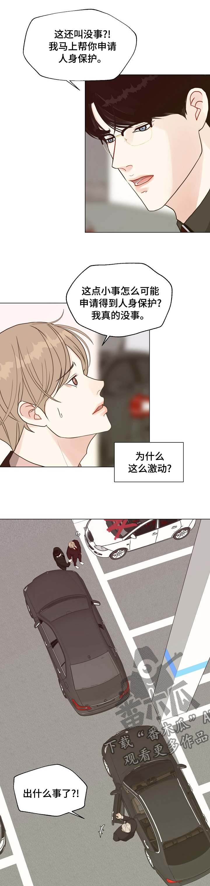 《法医疑云》第78章【第二季】去我家吧 第4页