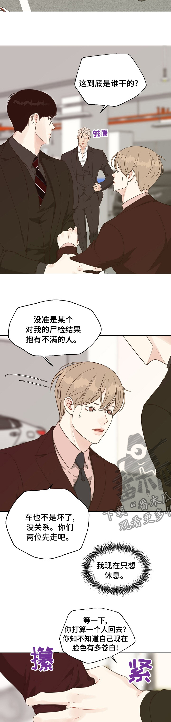 《法医疑云》第78章【第二季】去我家吧 第5页