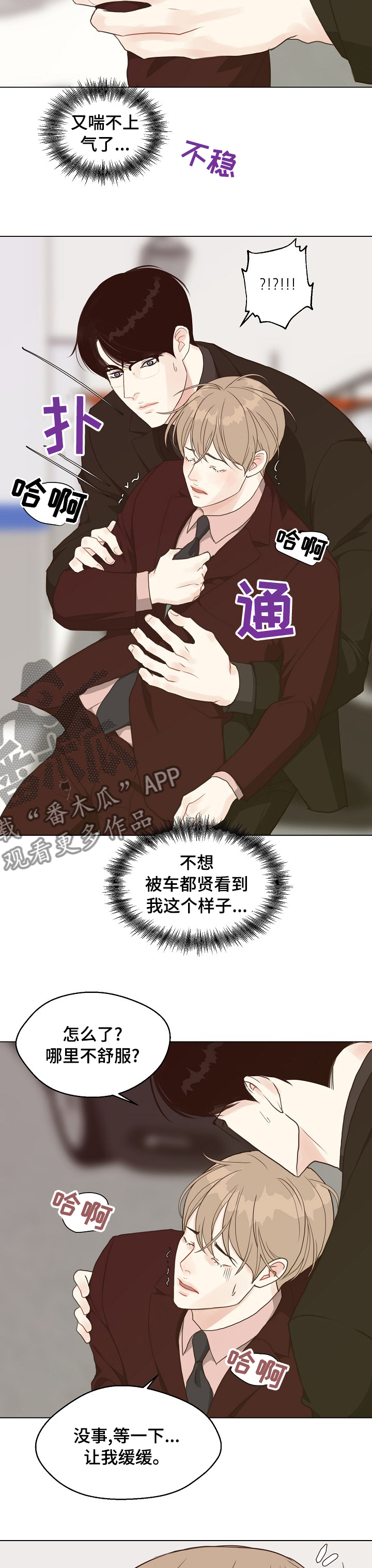 《法医疑云》第78章【第二季】去我家吧 第6页