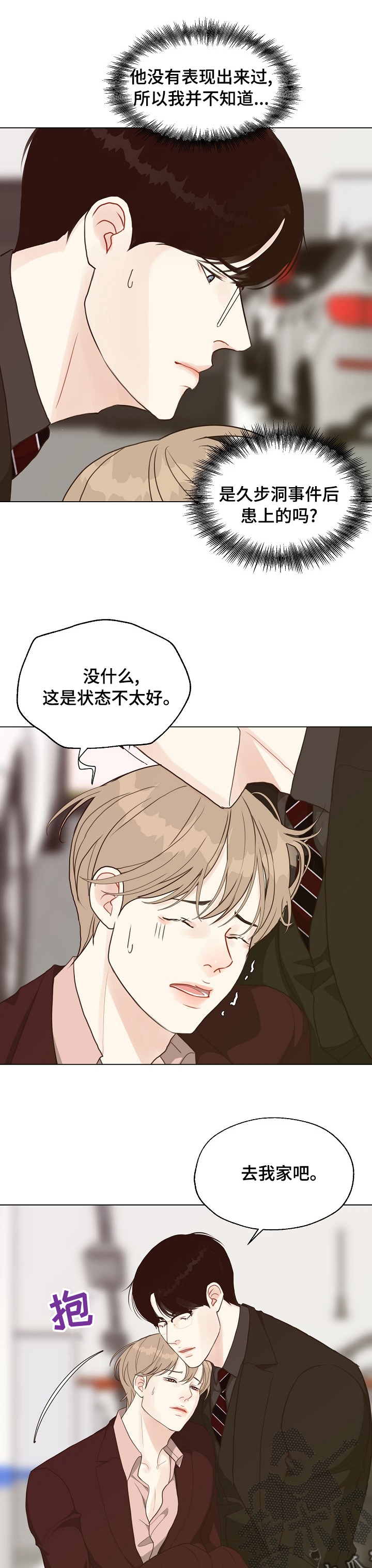 《法医疑云》第78章【第二季】去我家吧 第8页