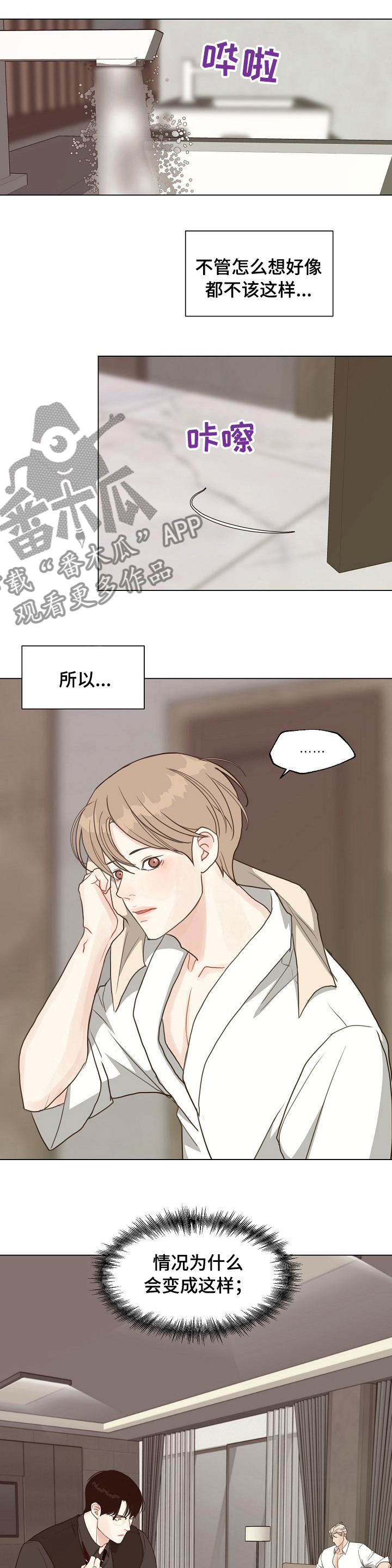 《法医疑云》第79章【第二季】犯规 第1页