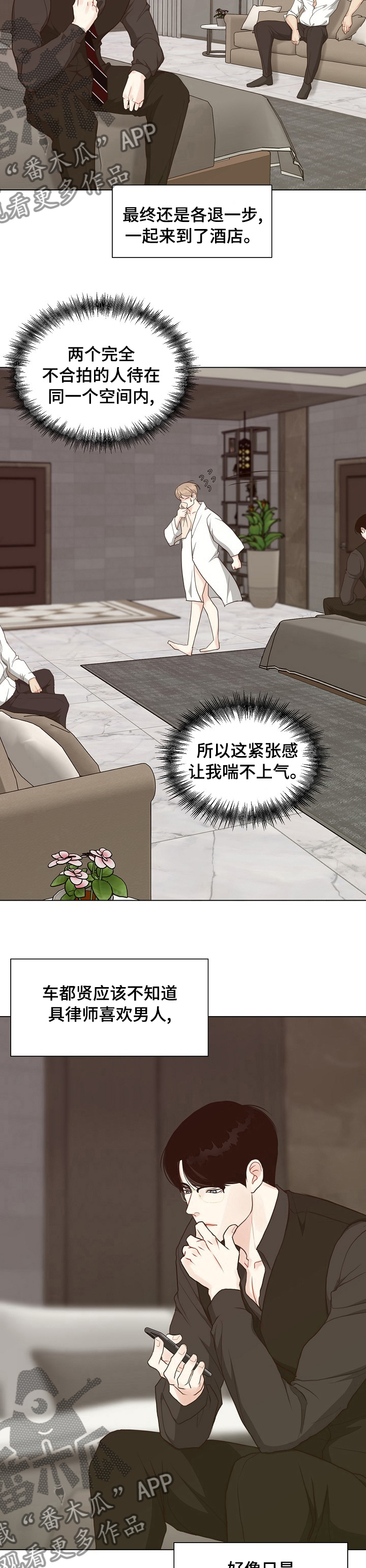 《法医疑云》第79章【第二季】犯规 第2页