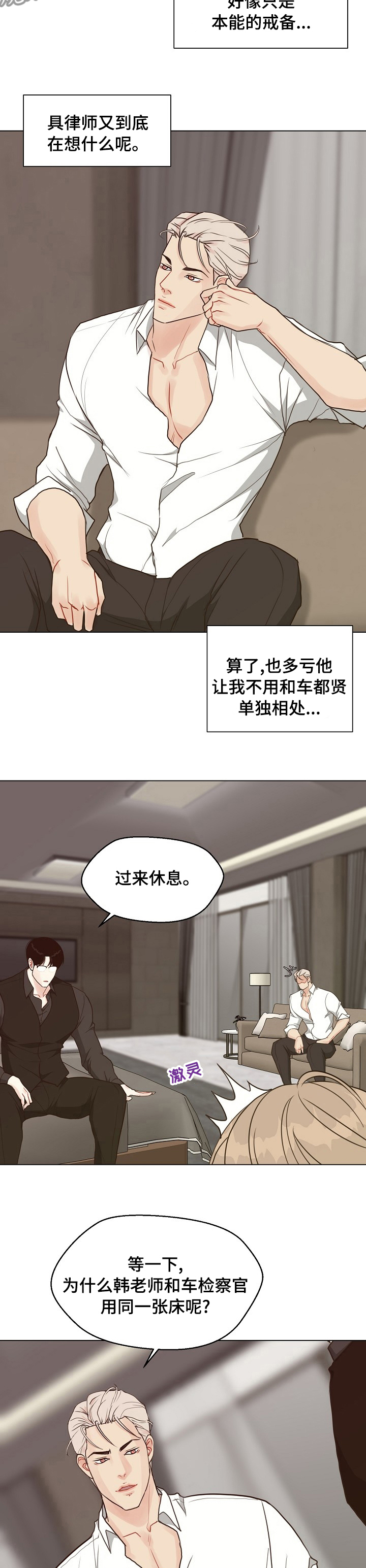 《法医疑云》第79章【第二季】犯规 第3页
