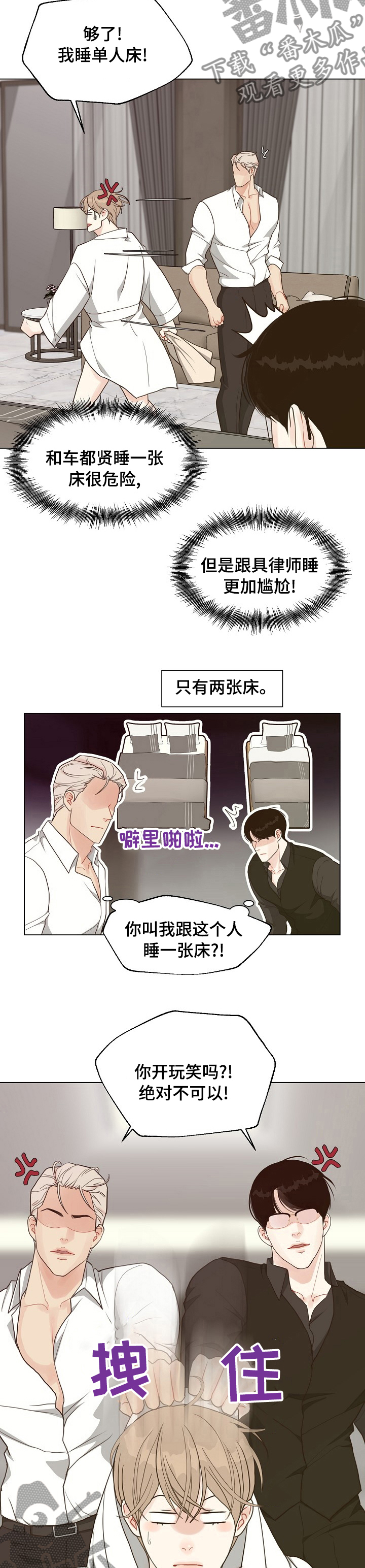 《法医疑云》第79章【第二季】犯规 第5页