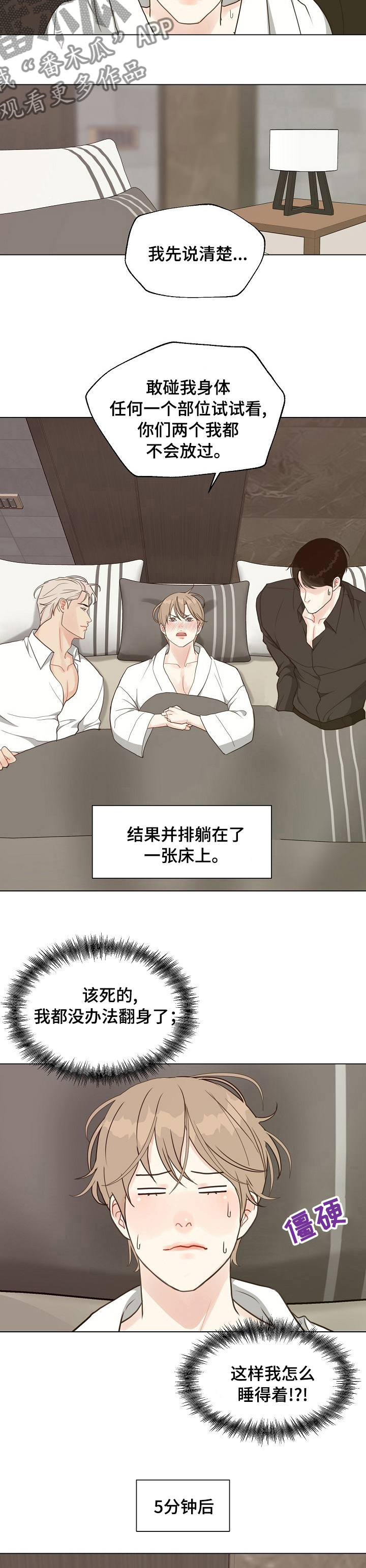 《法医疑云》第79章【第二季】犯规 第6页