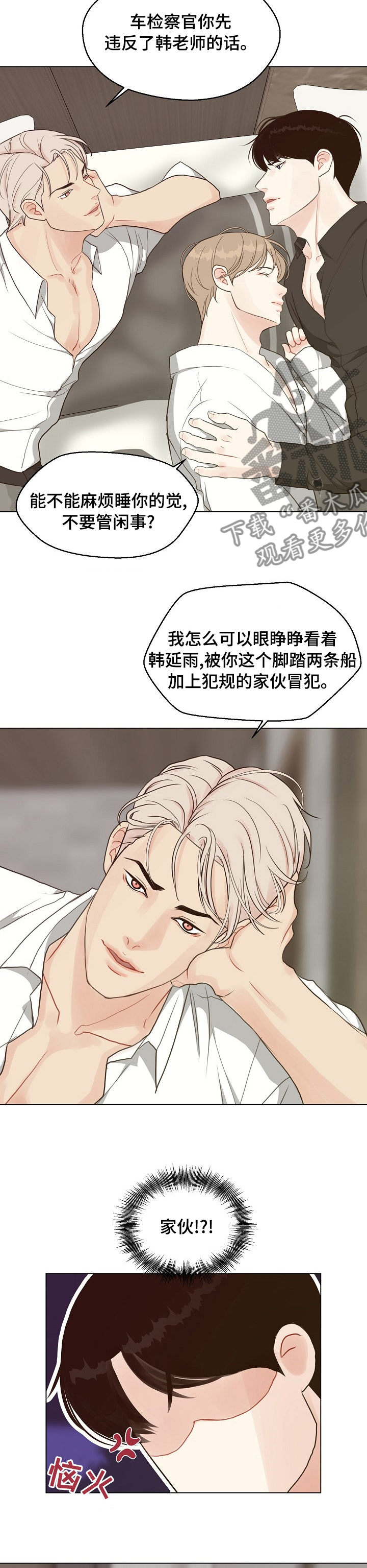 《法医疑云》第79章【第二季】犯规 第9页