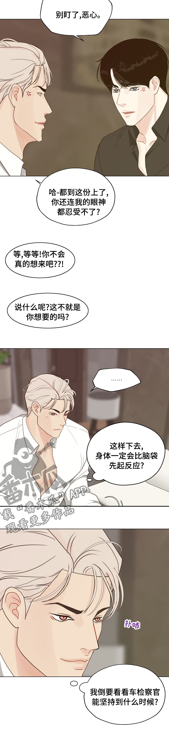 《法医疑云》第81章【第二季】想一个人待着 第3页