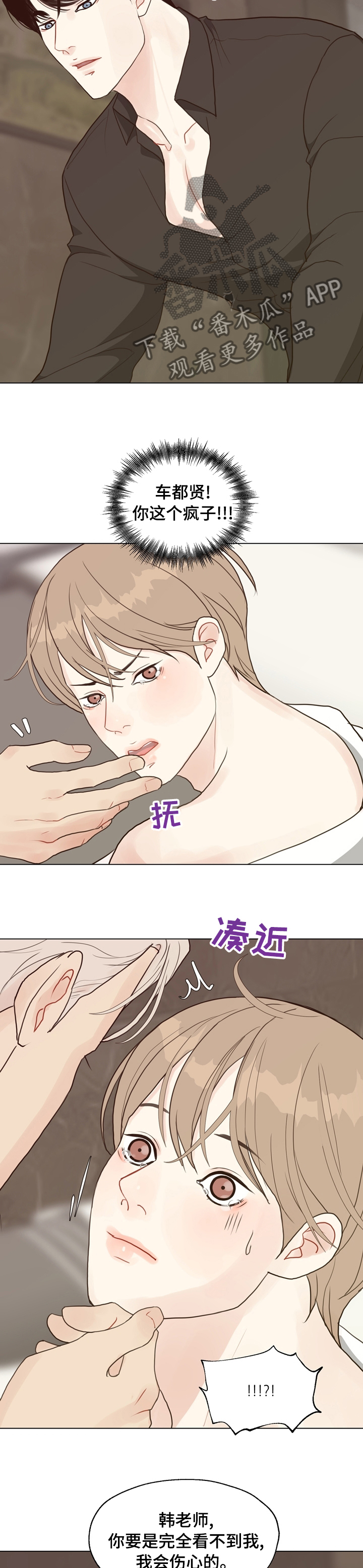 《法医疑云》第81章【第二季】想一个人待着 第5页